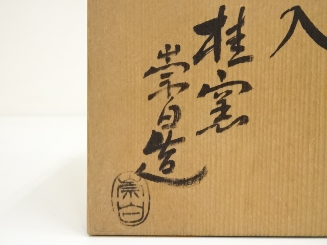 ys7161862; 雲華焼 寄神崇白造 火入（共箱） 雲華焼